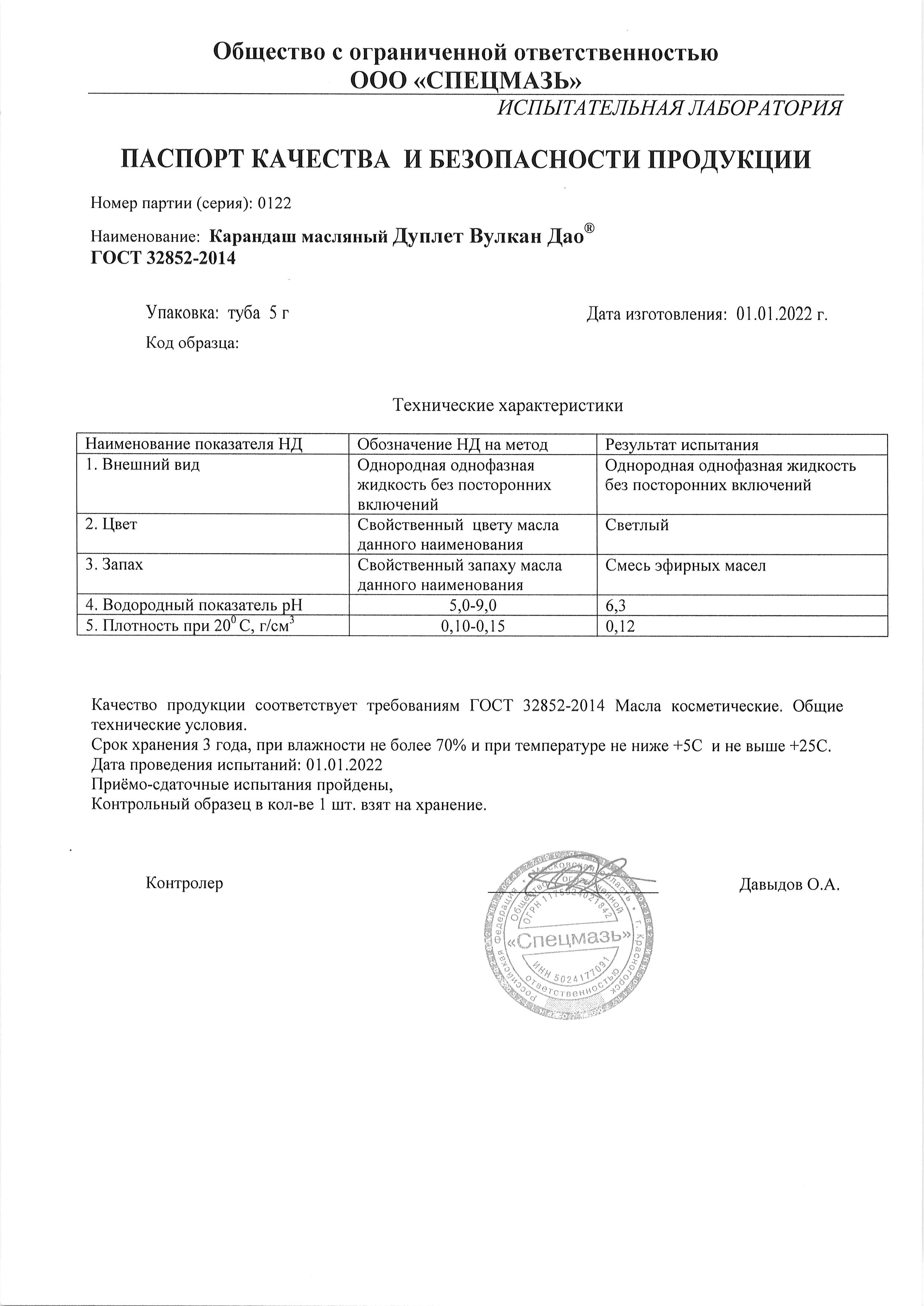 Паспорт №012022